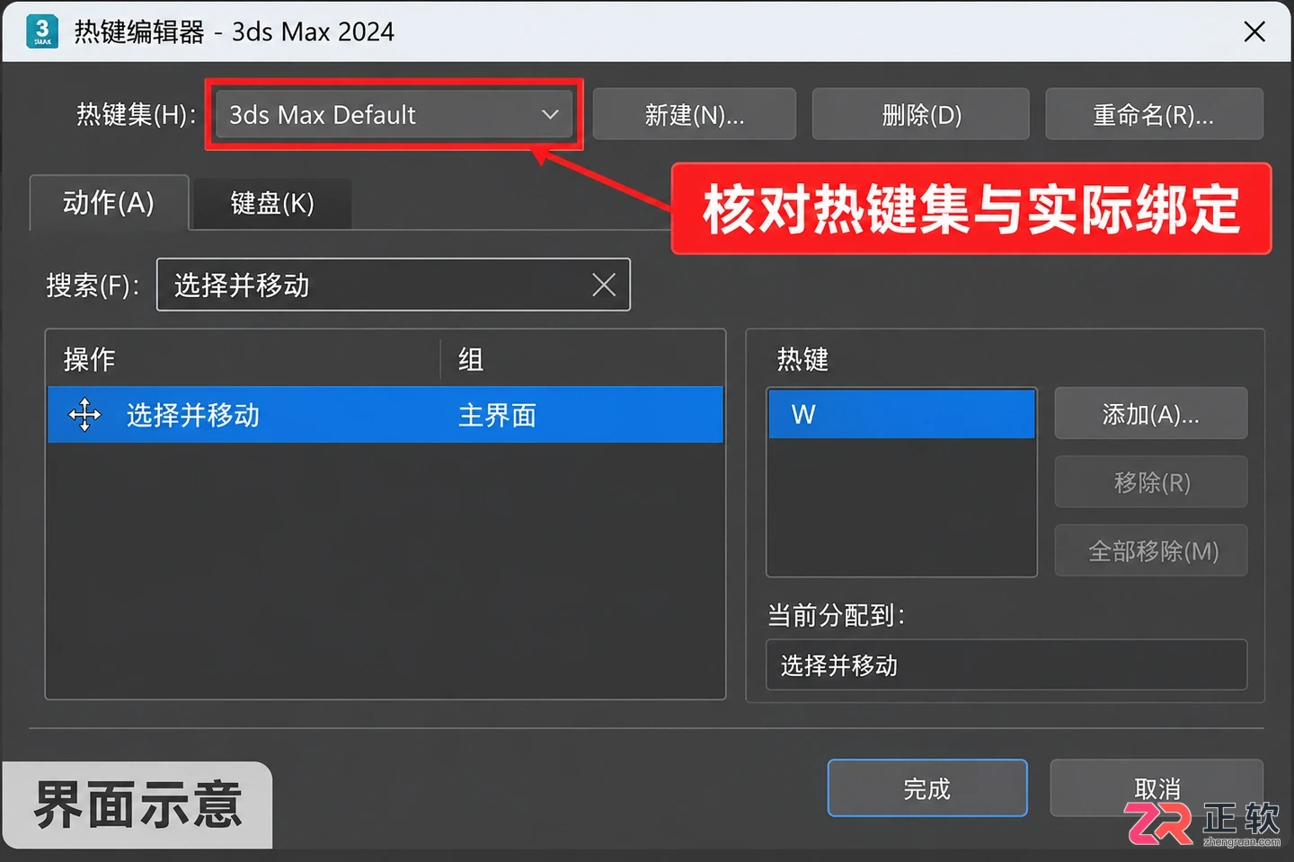 3DMax快捷键用不了怎么办