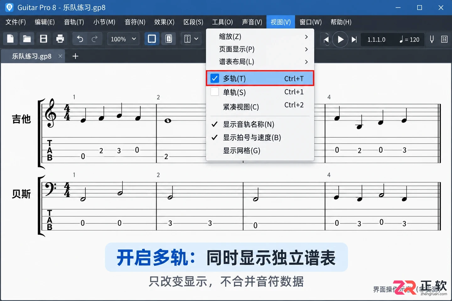 guitarpro怎么让音轨合并显示 多轨视图设置