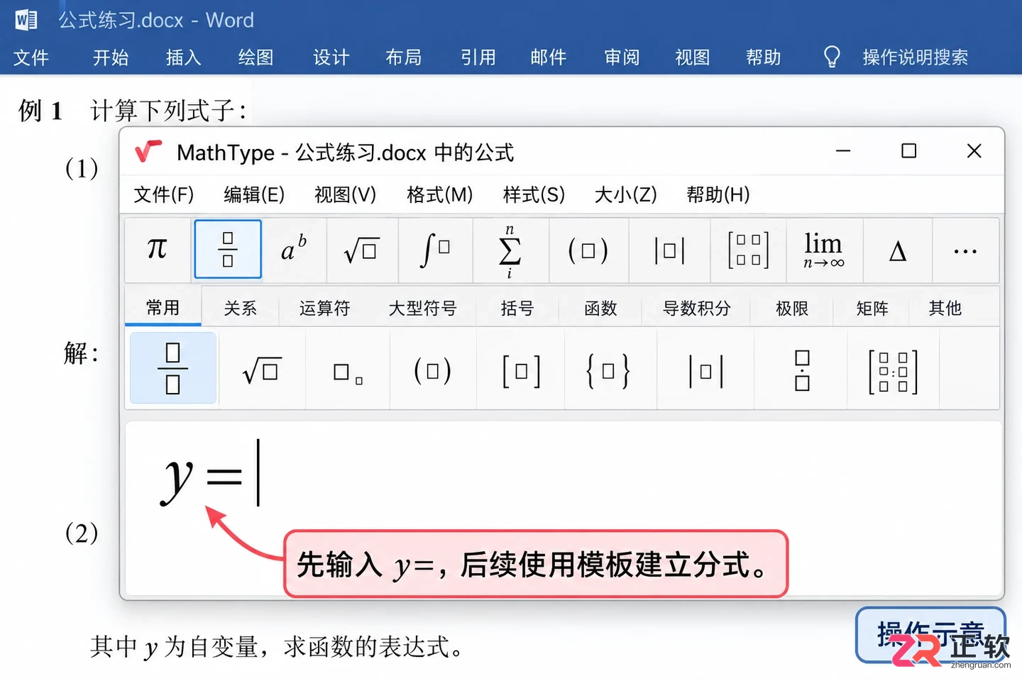 mathtype公式编辑器 数学公式输入与排版