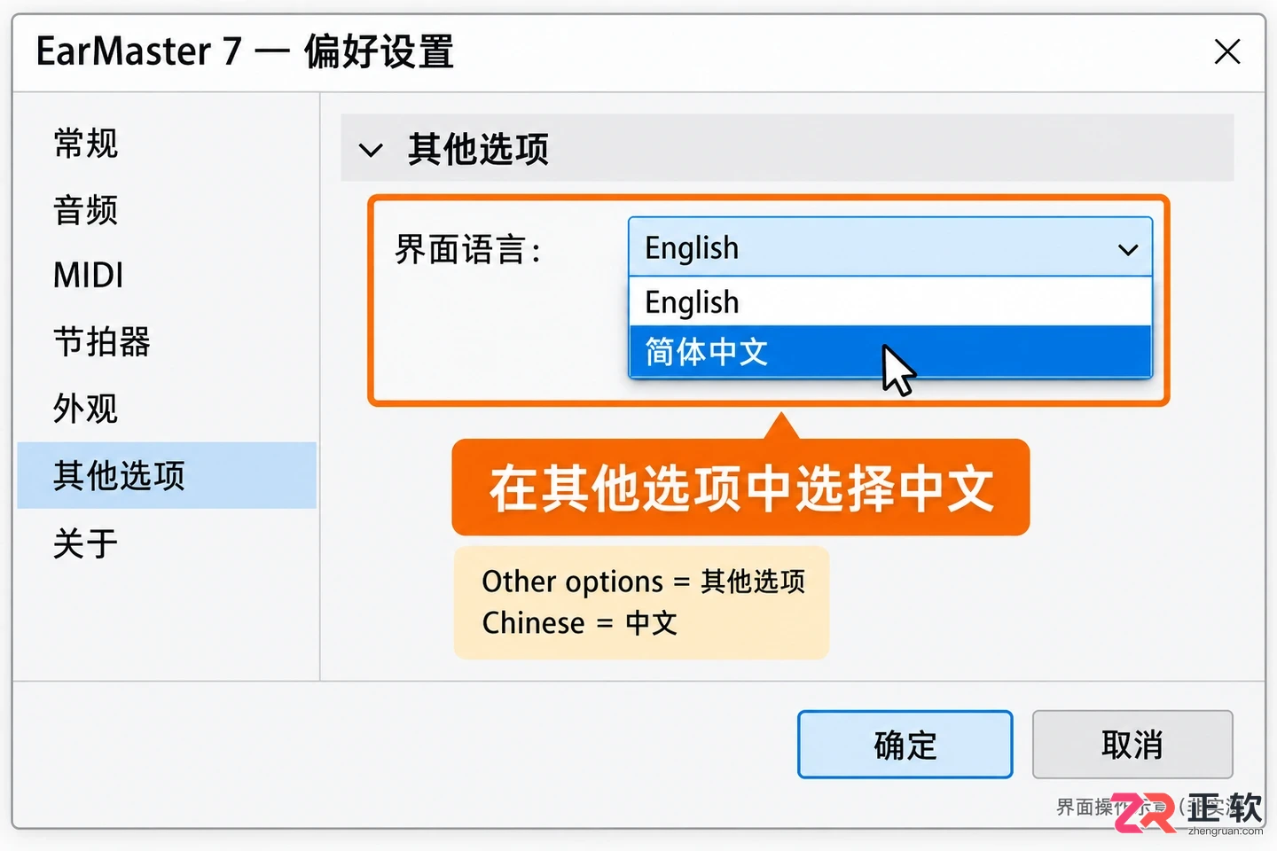 earmaster怎么设置中文 中文选项在哪里