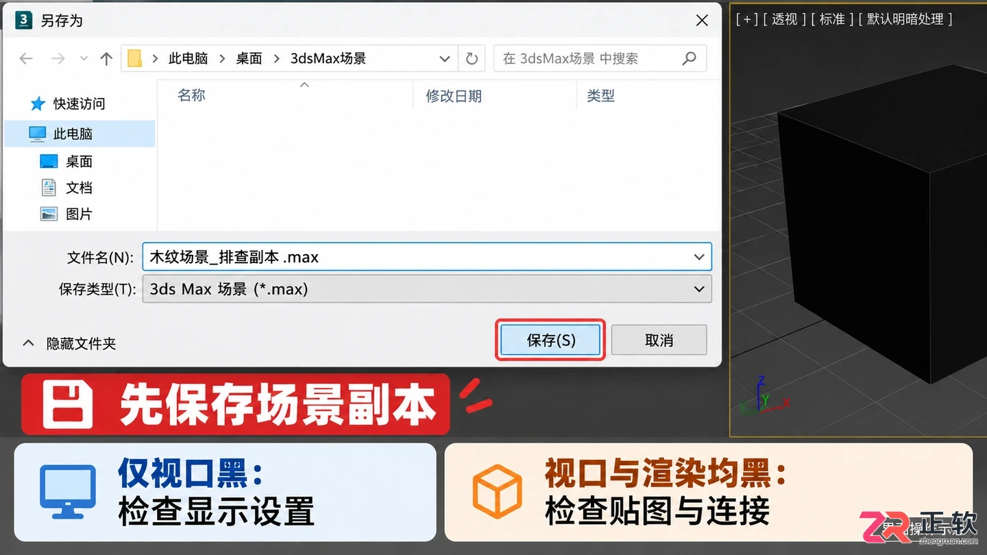 3DMax材质贴图变黑怎么办