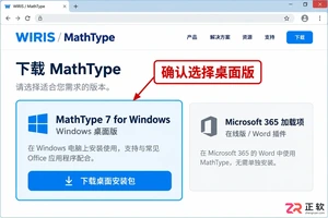 mathtype公式编辑器下载 软件安装与激活