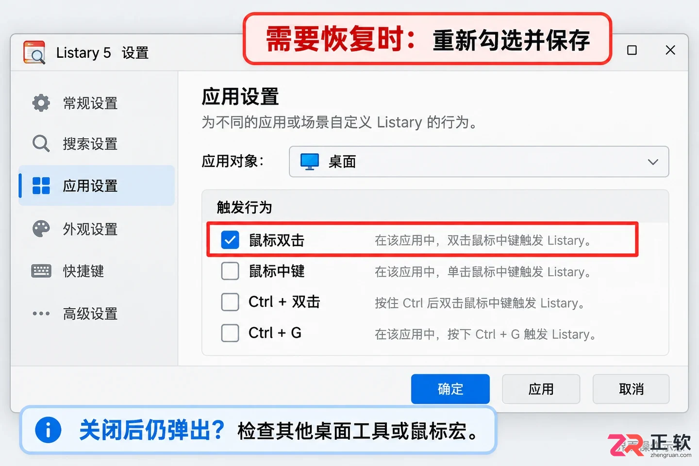 listary怎么取消双击桌面 关闭桌面唤出功能