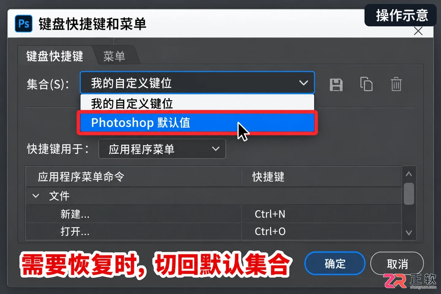 PS反选快捷键怎么修改