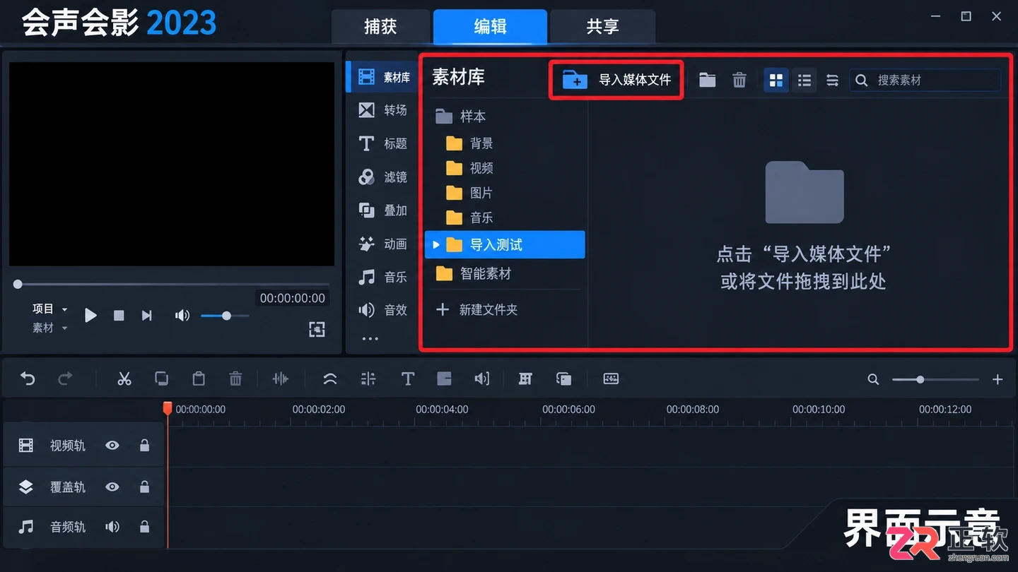 会声会影怎么导入视频格式 格式兼容处理