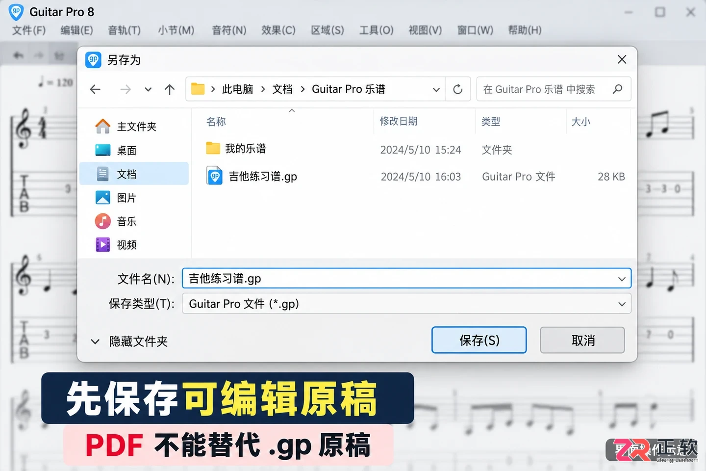 guitar pro怎么导出pdf 页面与格式设置