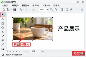 coreldraw怎么裁剪图片 常用裁剪技巧