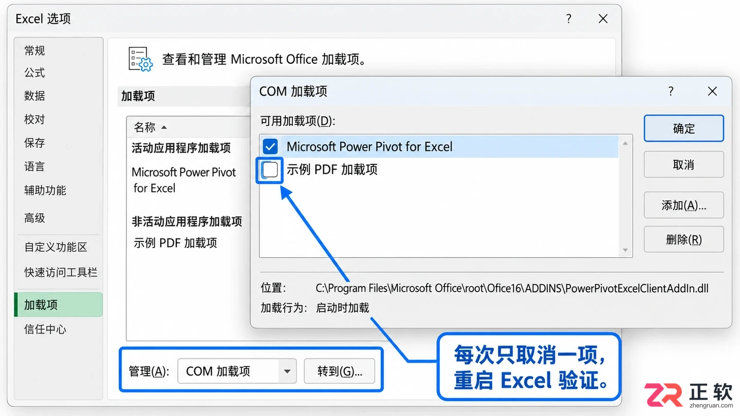 打开excel表格显示正在访问打印机怎么解决