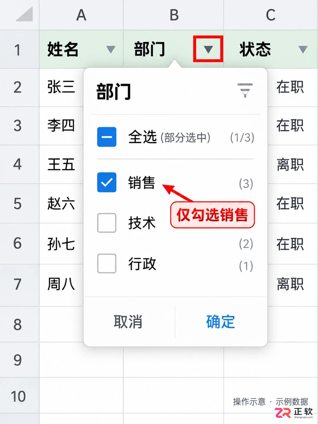 WPSOffice2024手机WPS表格怎么开启筛选功能