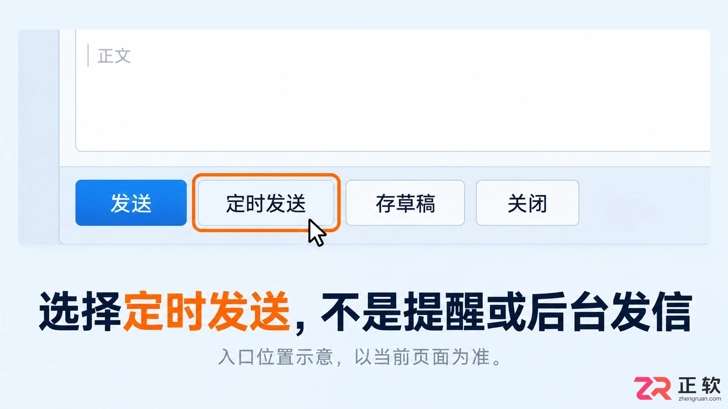 QQ邮箱怎么设置邮件定时发送