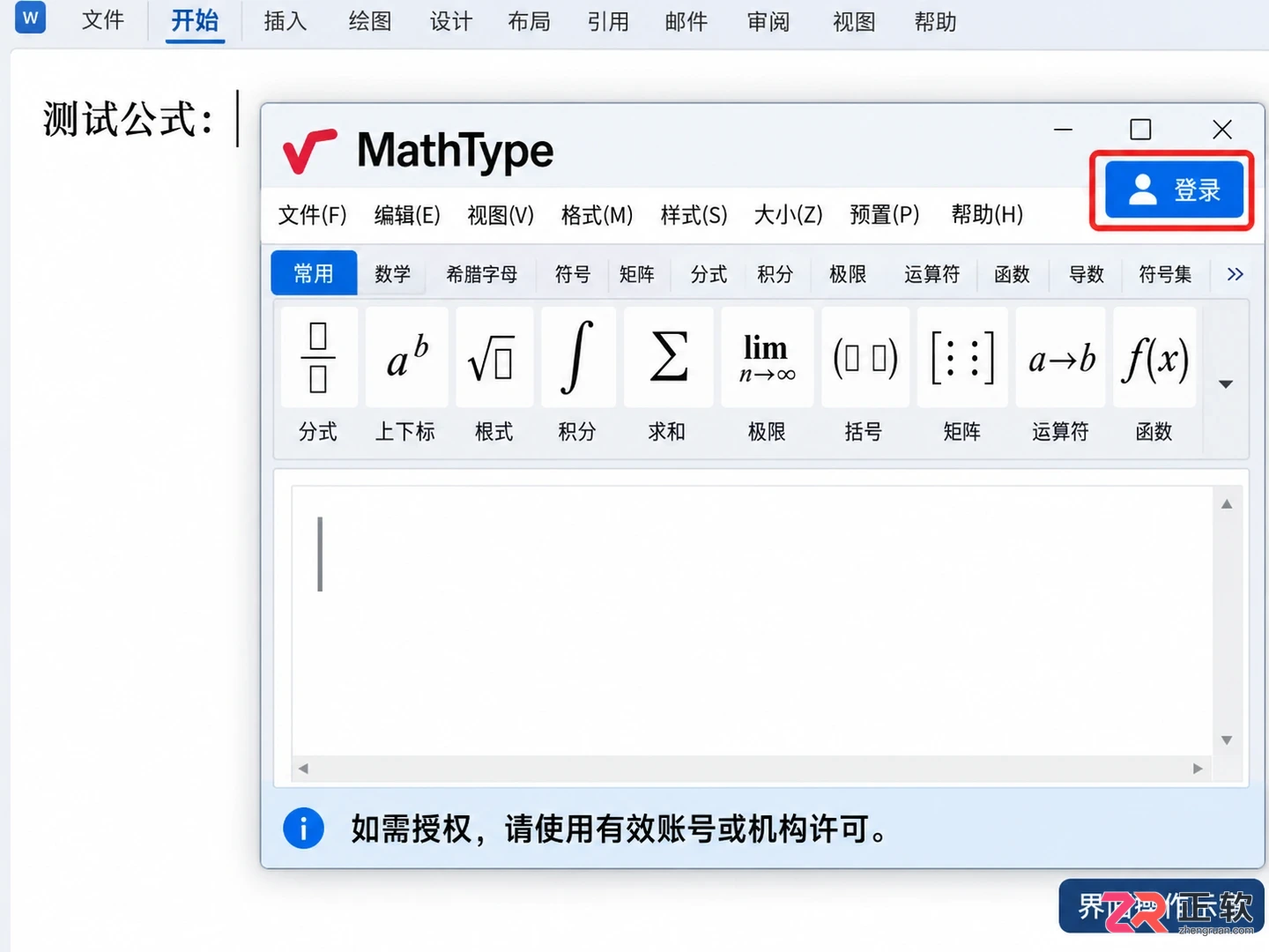 mathtype怎么嵌入到word 加载公式编辑插件