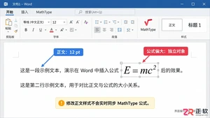 mathtype字体大小如何跟随word