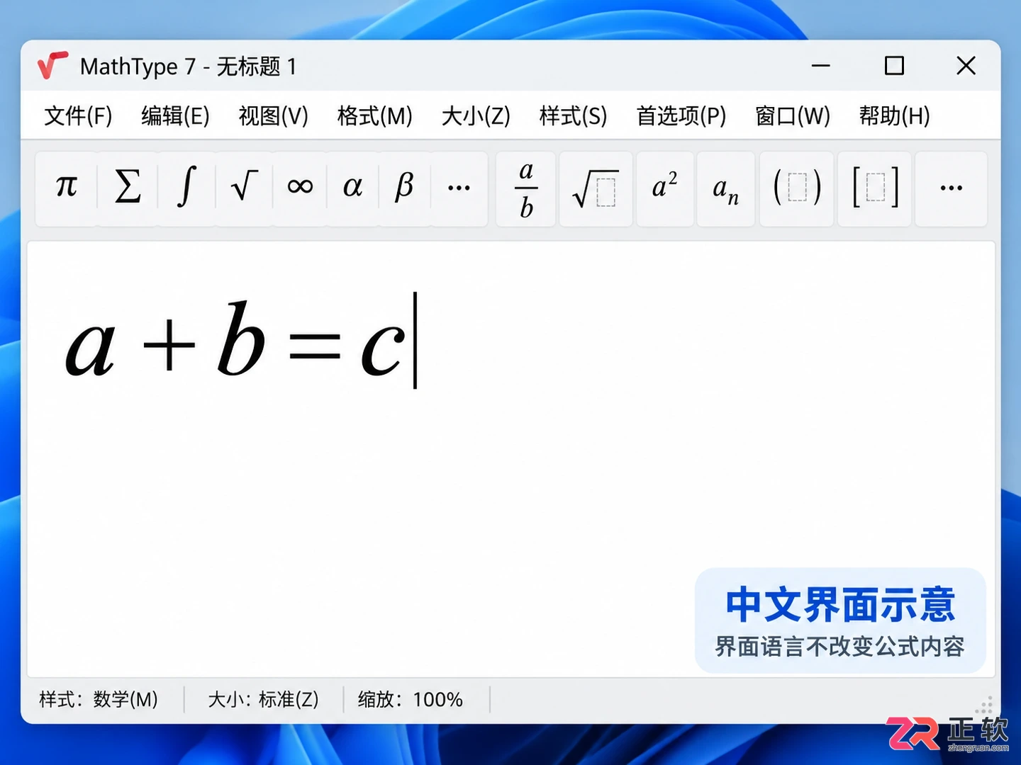 mathtype设置中文界面的详细操作教程