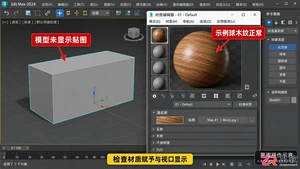 3DMax材质贴图不显示怎么办