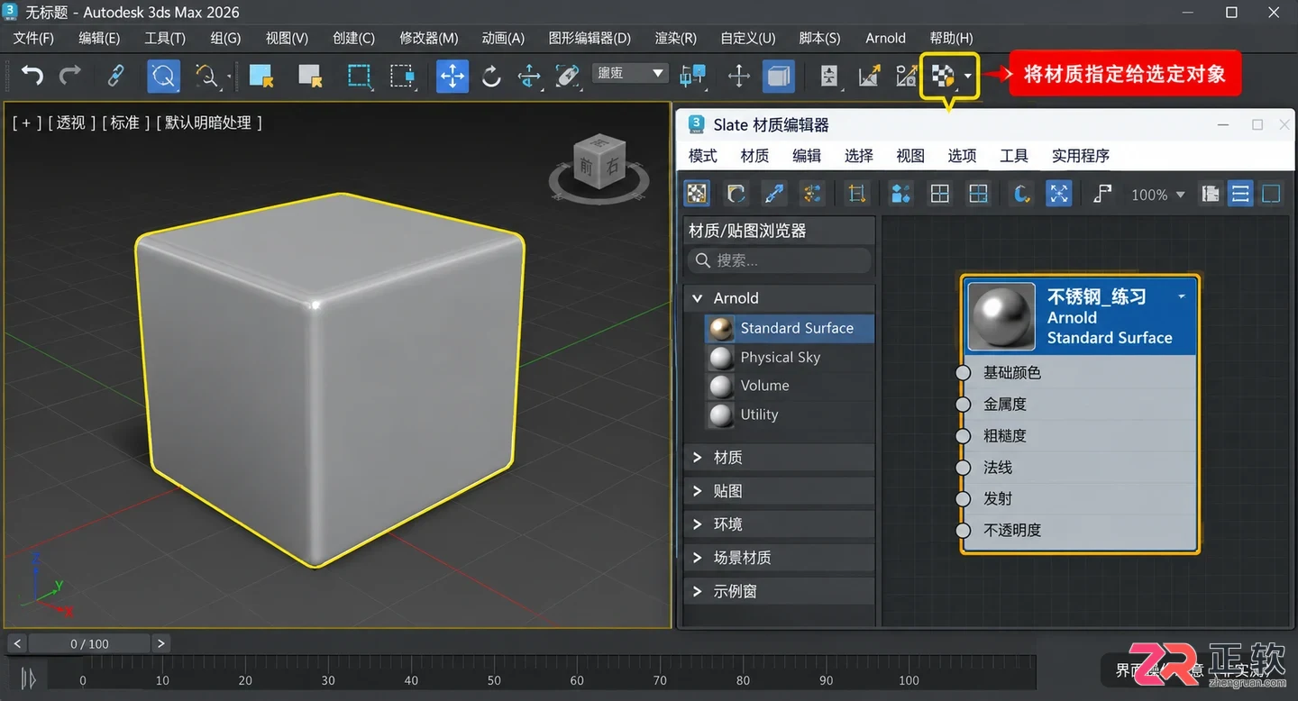 3dmax不锈钢材质参数解析怎么操作