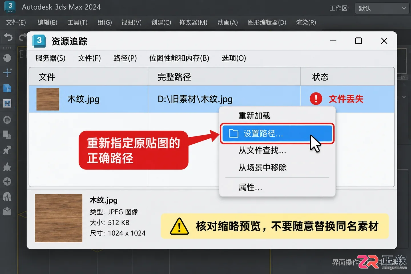 3DMax材质贴图不显示纹理怎么办