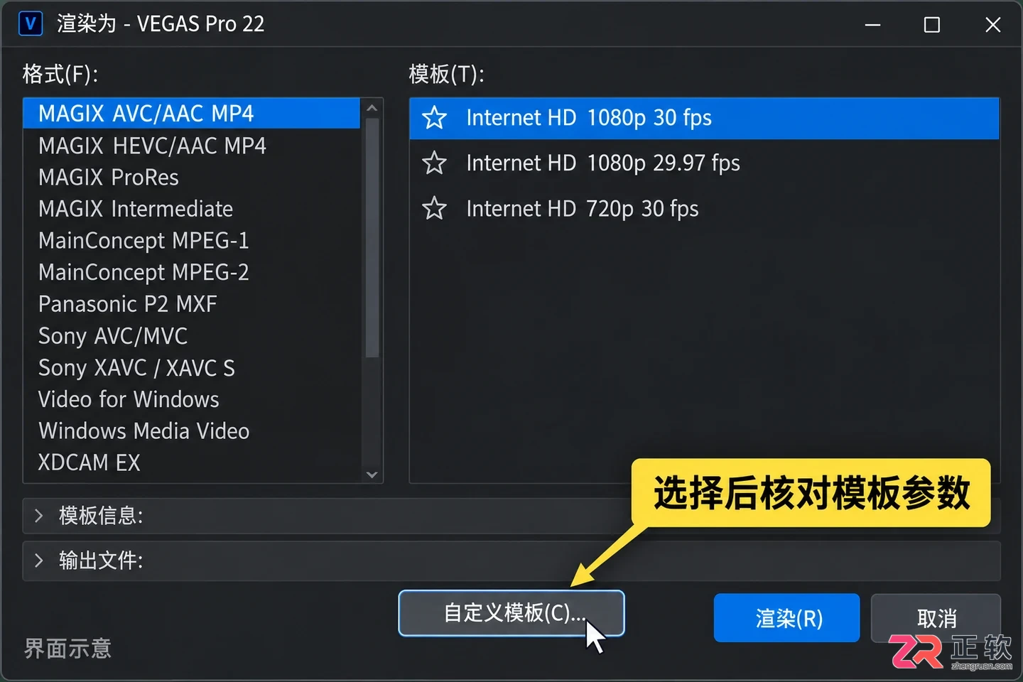 vegas怎么导出视频mp4 格式参数设置