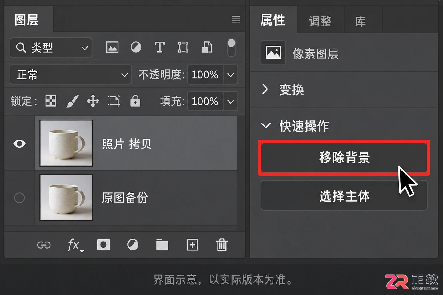 Photoshop一键移除背景功能怎么使用