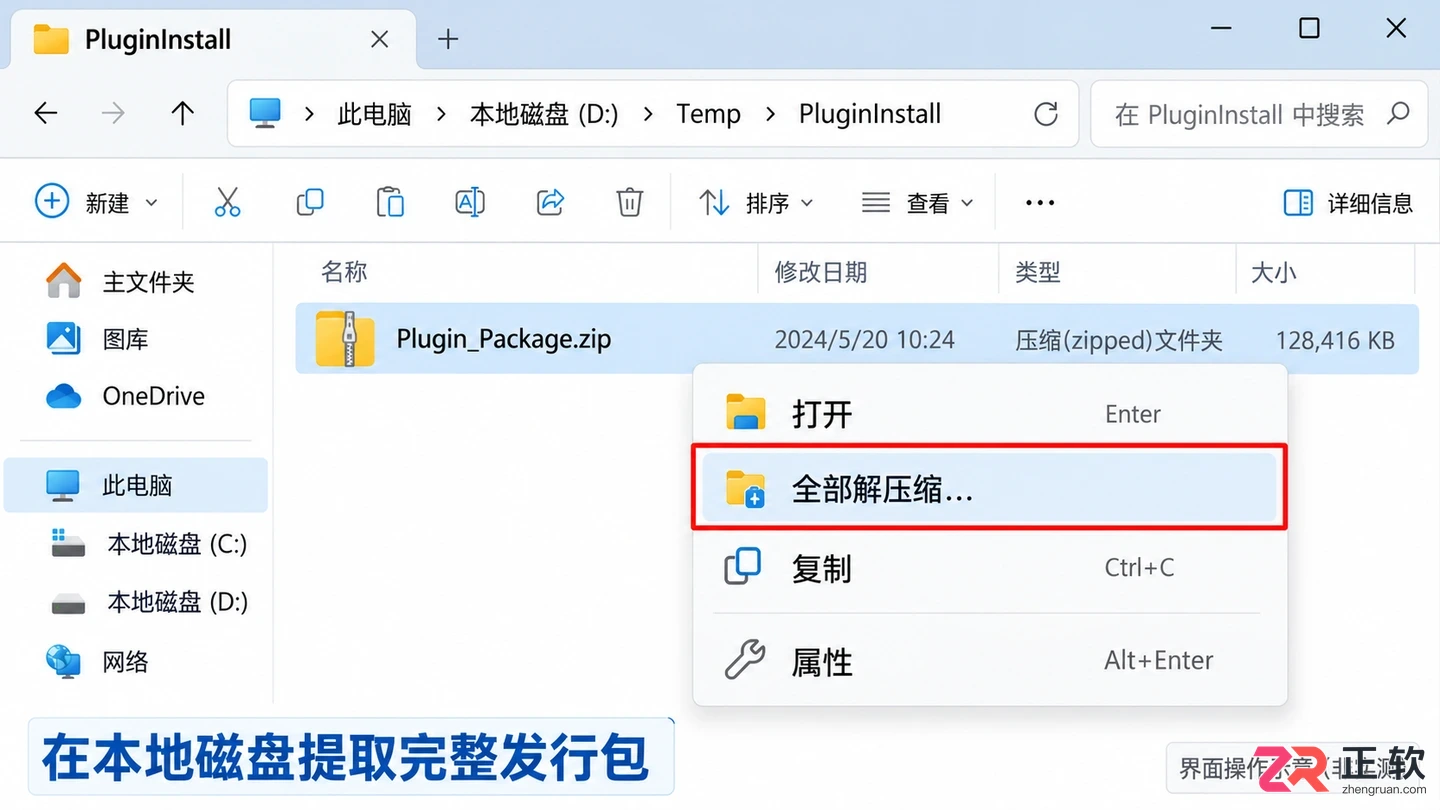 PS插件未经正确签署怎么解决