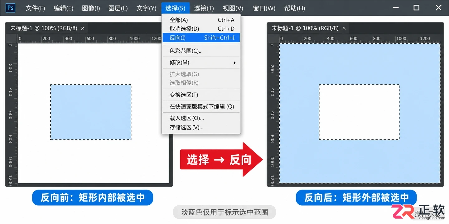 PS反选快捷键怎么修改