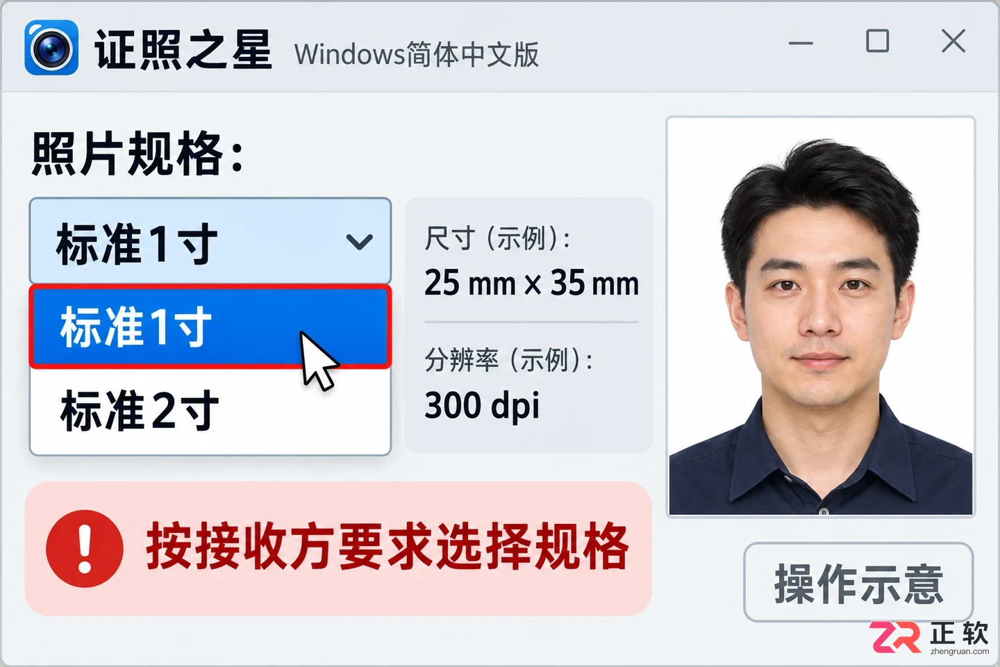 证照之星怎么调整照片的大小