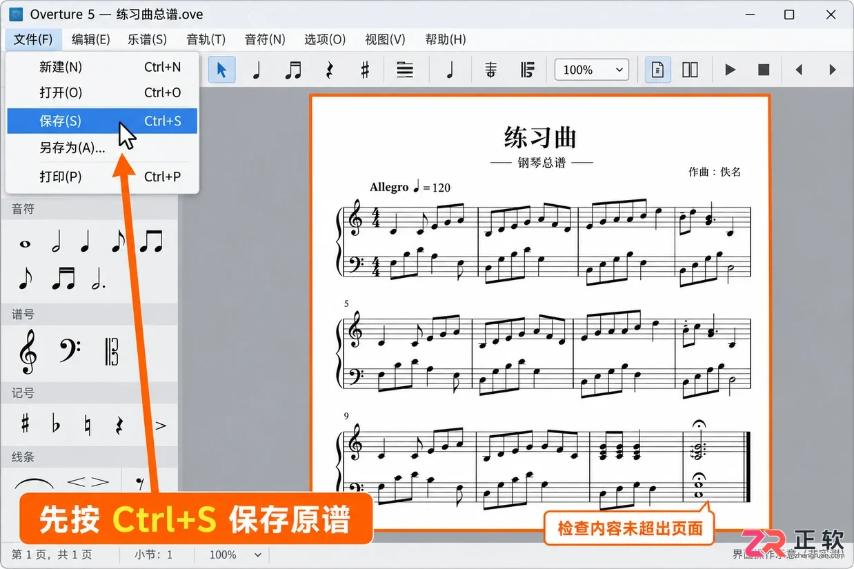 overture怎么导出pdf 乐谱保存步骤