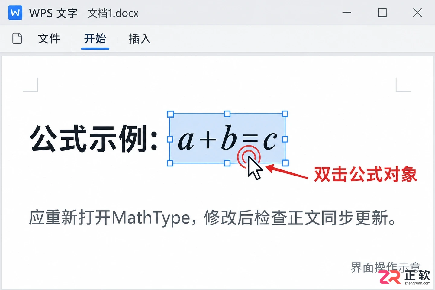 mathtype怎么嵌入到wps 添加公式编辑功能