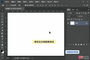 PS快捷键没反应怎么办