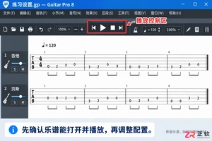 guitar+pro怎么设置 常用功能配置教程