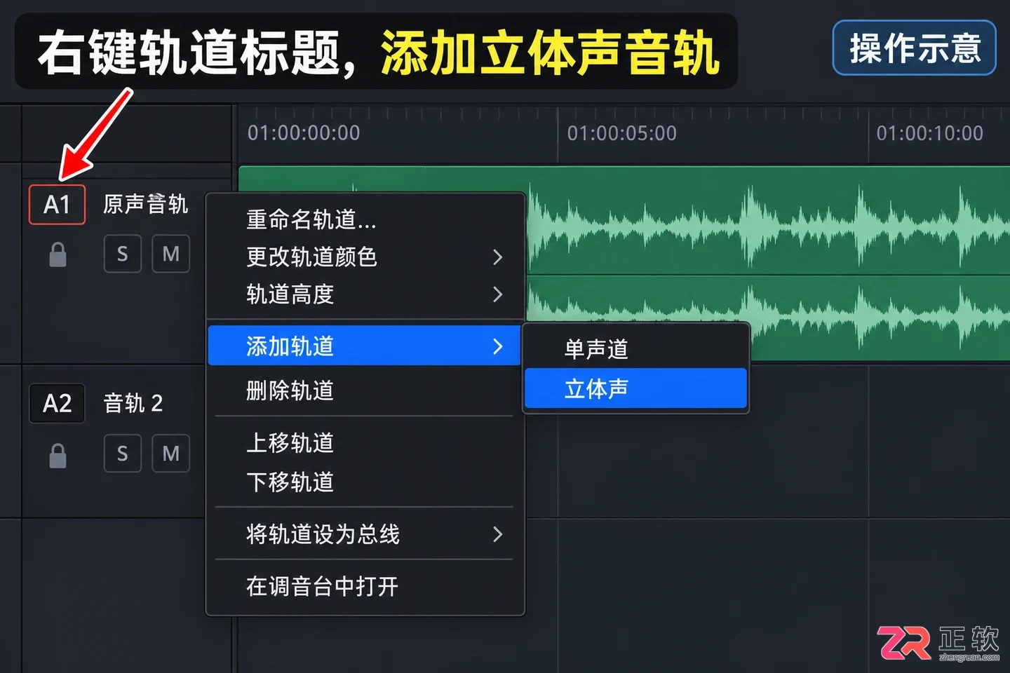 达芬奇剪辑怎么增加音频 音轨添加步骤