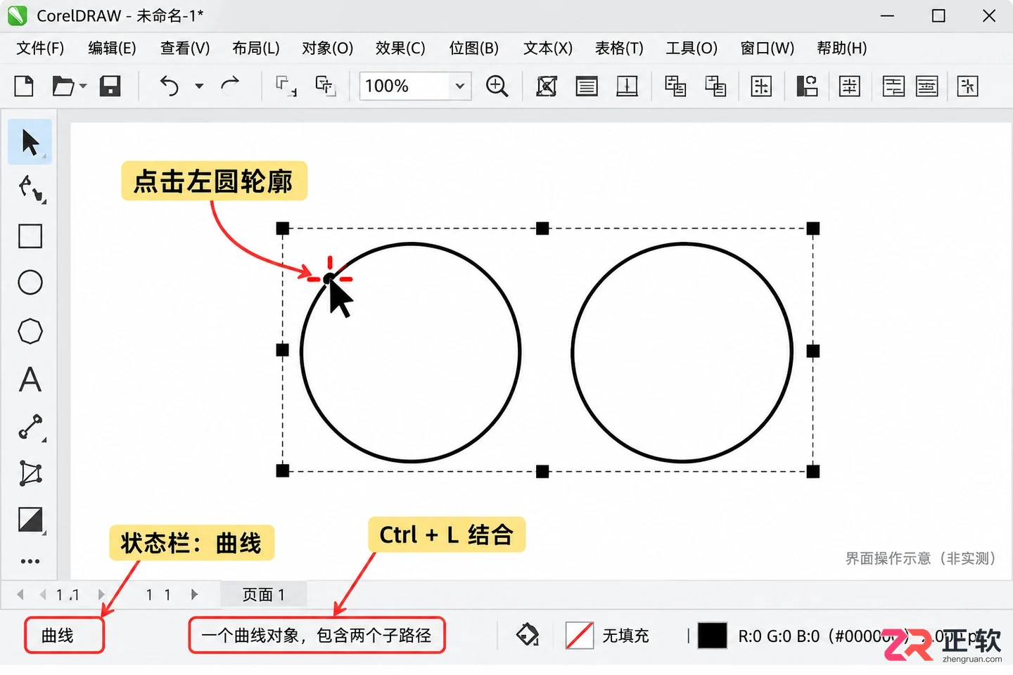 coreldraw快捷键 打散 图形拆分操作步骤