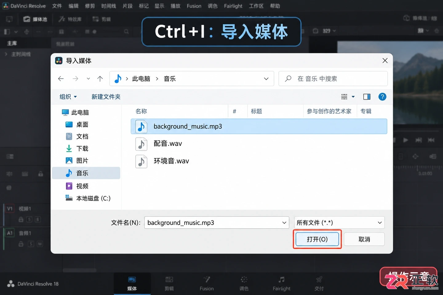 达芬奇剪辑怎么增加音频 音轨添加步骤