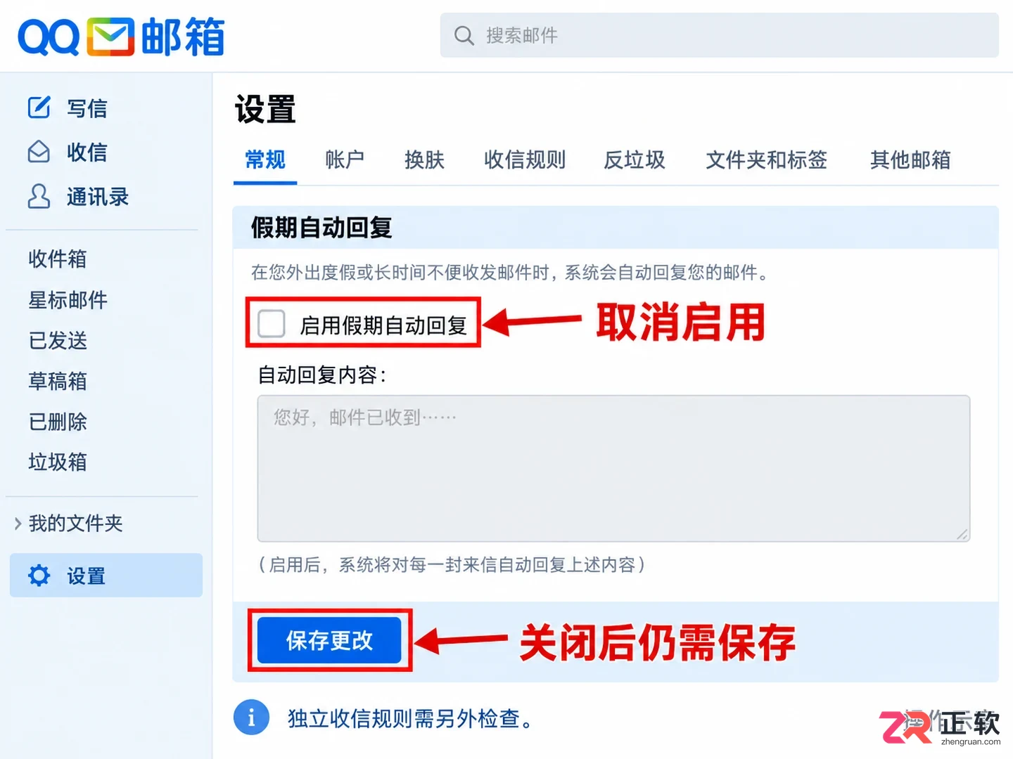 QQ邮箱怎么设置自动回复邮件