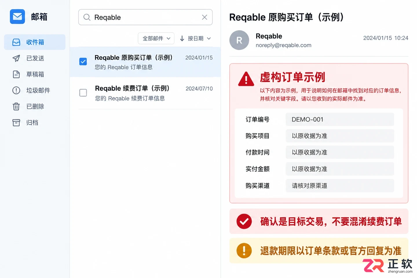 reqable怎么退款申请流程详细图文教程