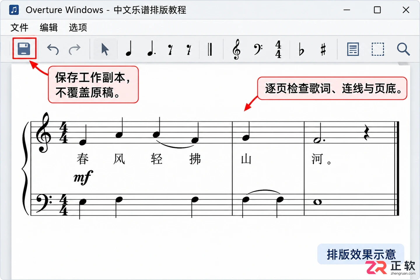overture怎么调整五线谱间距 排版设置