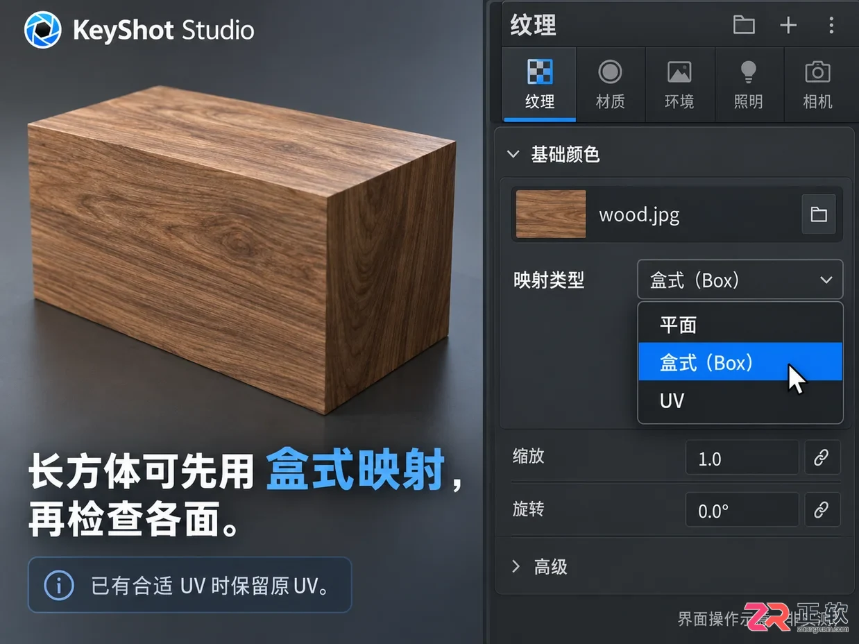 keyshot怎么贴图 纹理映射步骤