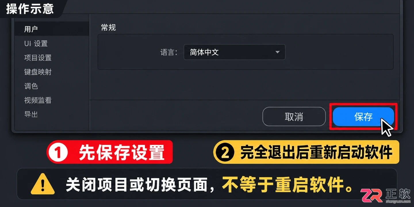 达芬奇剪辑怎么改语言 界面语言设置