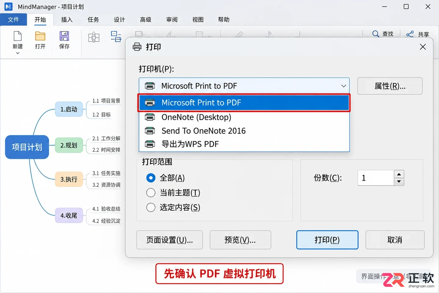 mindmanager怎么导出pdf 页面设置技巧