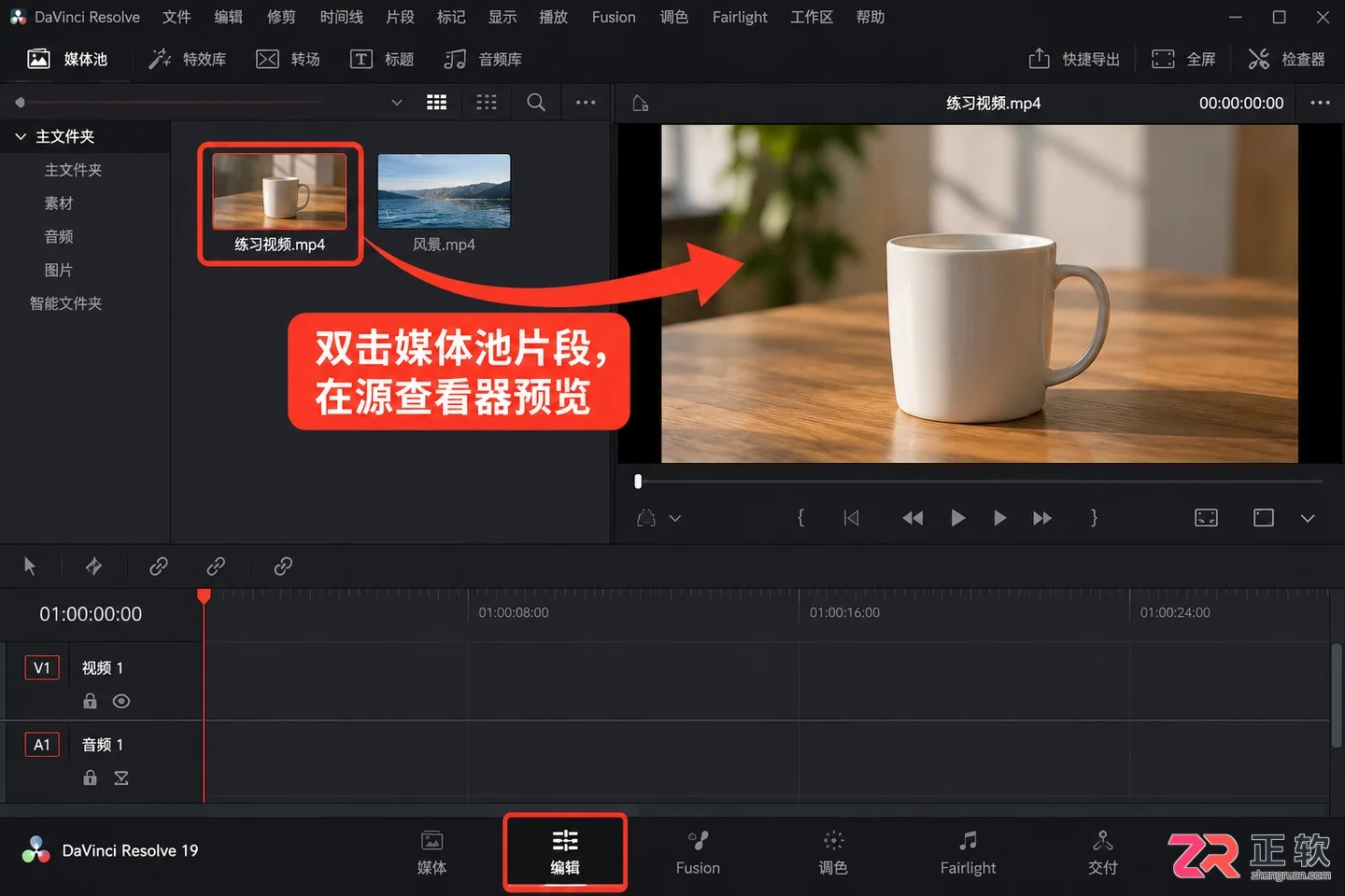 达芬奇剪辑怎么导入视频 素材导入步骤