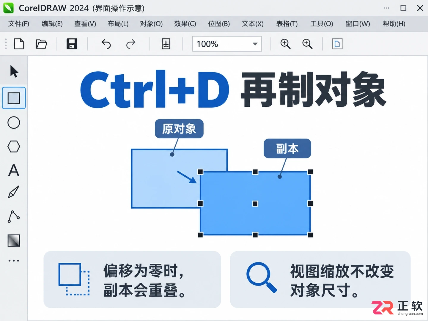 coreldraw快捷键大全汇总图表 高频按键快速查