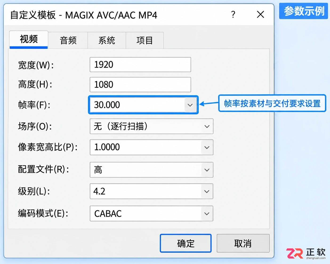 vegas怎么导出视频mp4 格式参数设置
