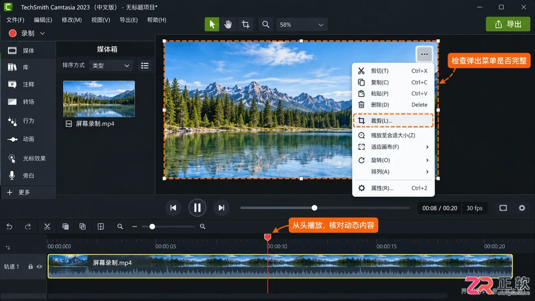 camtasia怎么裁剪 视频画面调整步骤