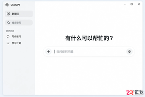 ChatGPT安装教程windows桌面应用下载与安装步骤