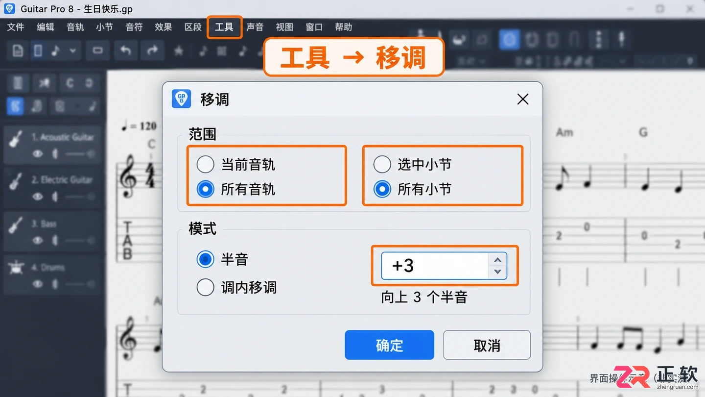 guitar pro怎么变调 调性与音高调整方法