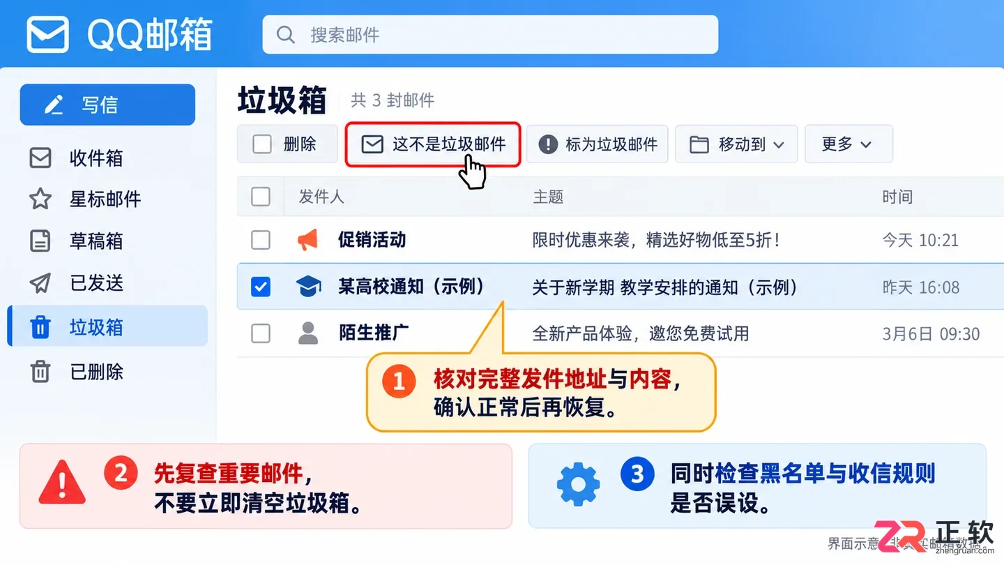 QQ邮箱垃圾邮件太多该怎么过滤