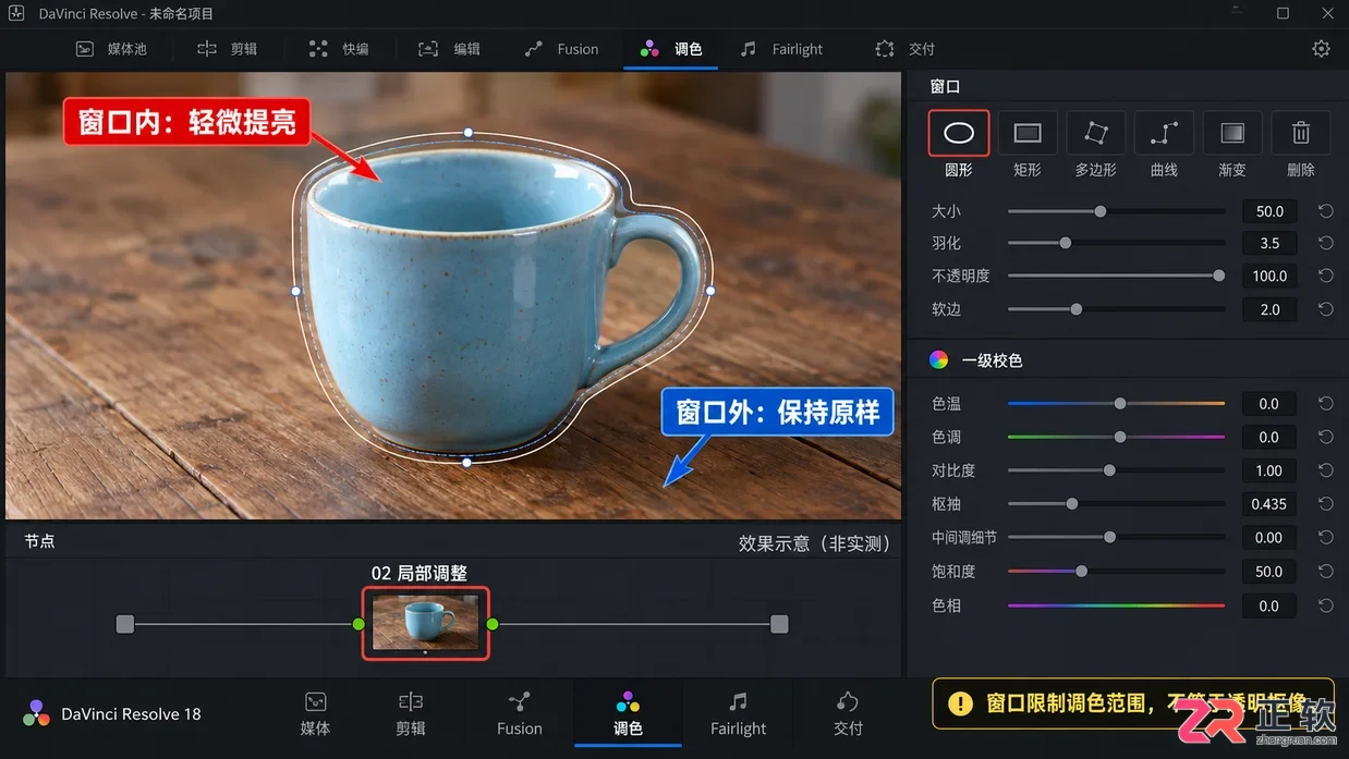 达芬奇剪辑怎么画蒙版 蒙版绘制技巧