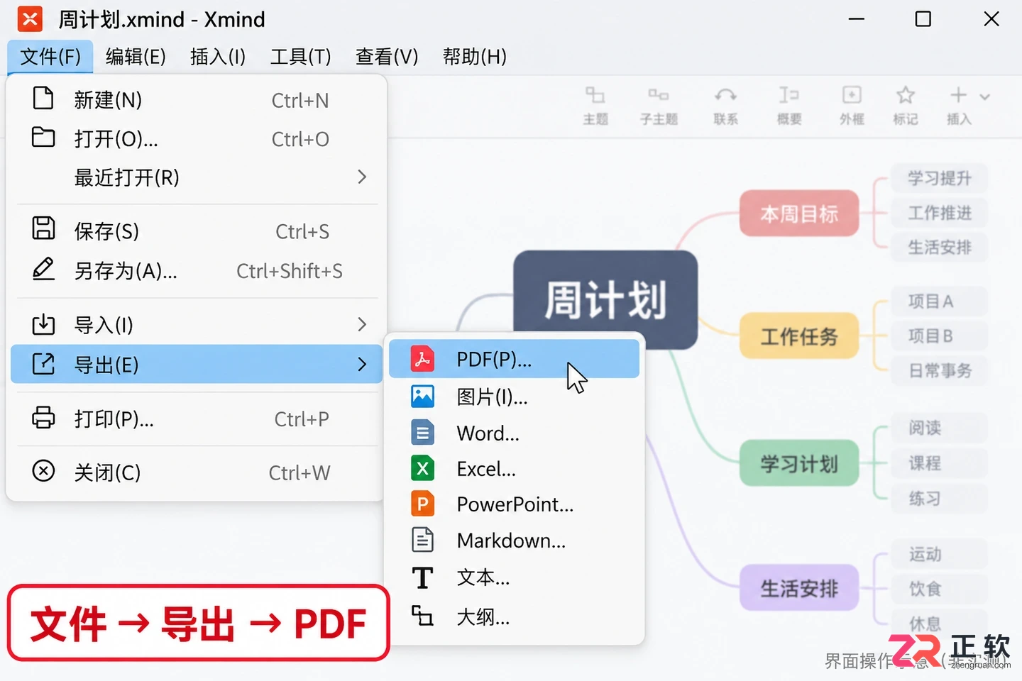 xmind怎么转换成pdf 文件转换步骤