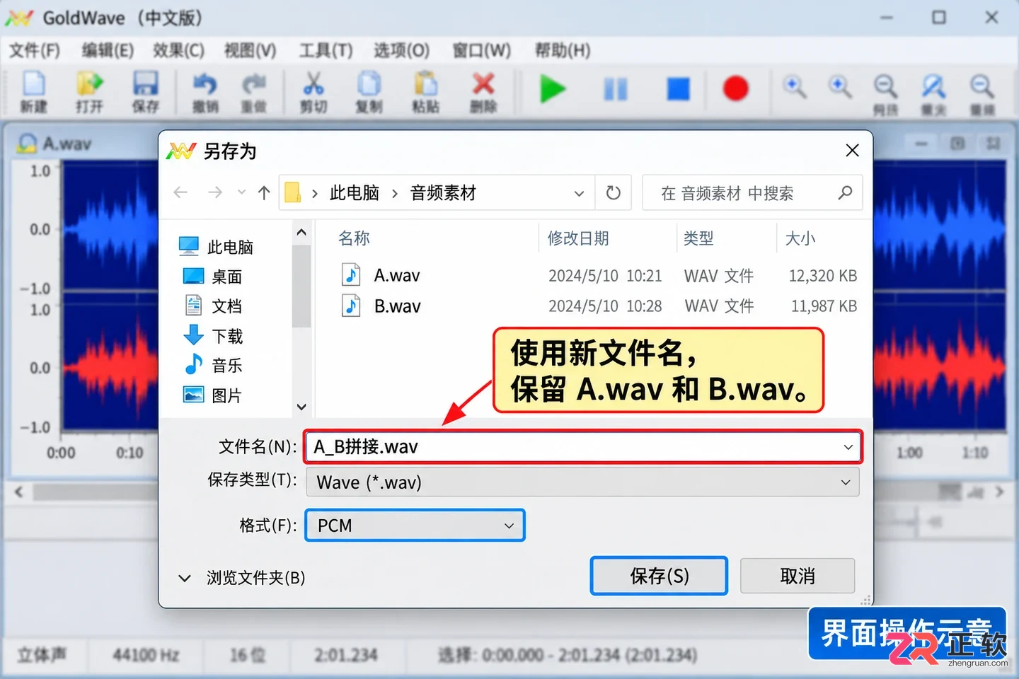 goldwave怎么合并两段音乐 拼接步骤