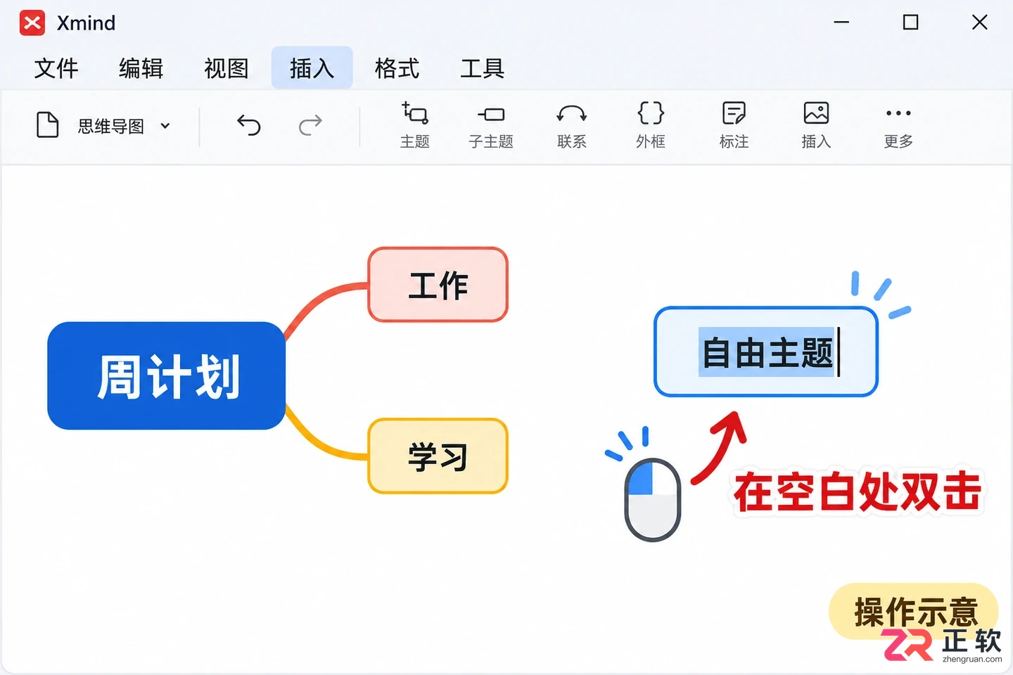 xmind怎么添加文本框 自由文本设置