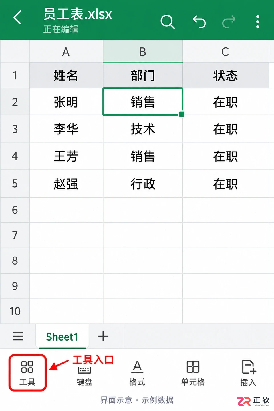 WPSOffice2024手机WPS表格怎么开启筛选功能